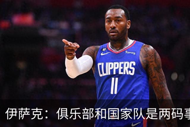 伊萨克：俱乐部和国家队是两码事；我很喜欢给约克雷斯做球