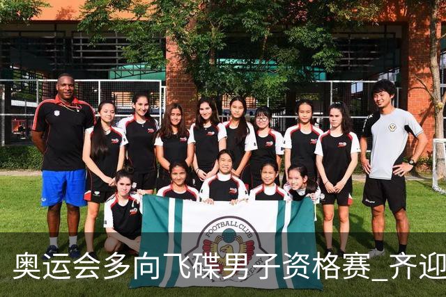 奥运会多向飞碟男子资格赛 齐迎加赛排第一进决赛