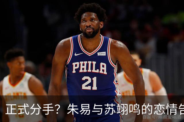 正式分手？朱易与苏翊鸣的恋情告终，苏翊鸣回应新恋情，美女身份曝光