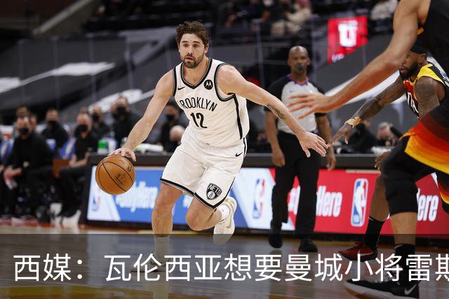 西媒：瓦伦西亚想要曼城小将雷斯和皇马小将霍安·马丁内斯